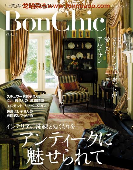 [日本版]PLUS1Living别册 BonChic 室内装饰设计 PDF电子杂志 VOL.14